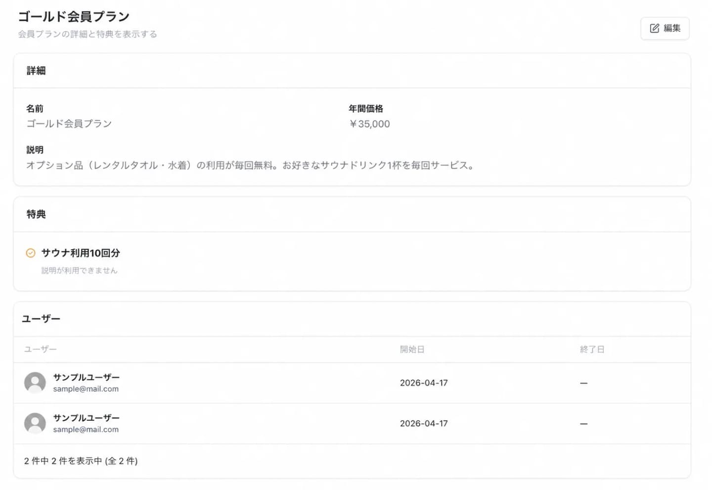 Membership system