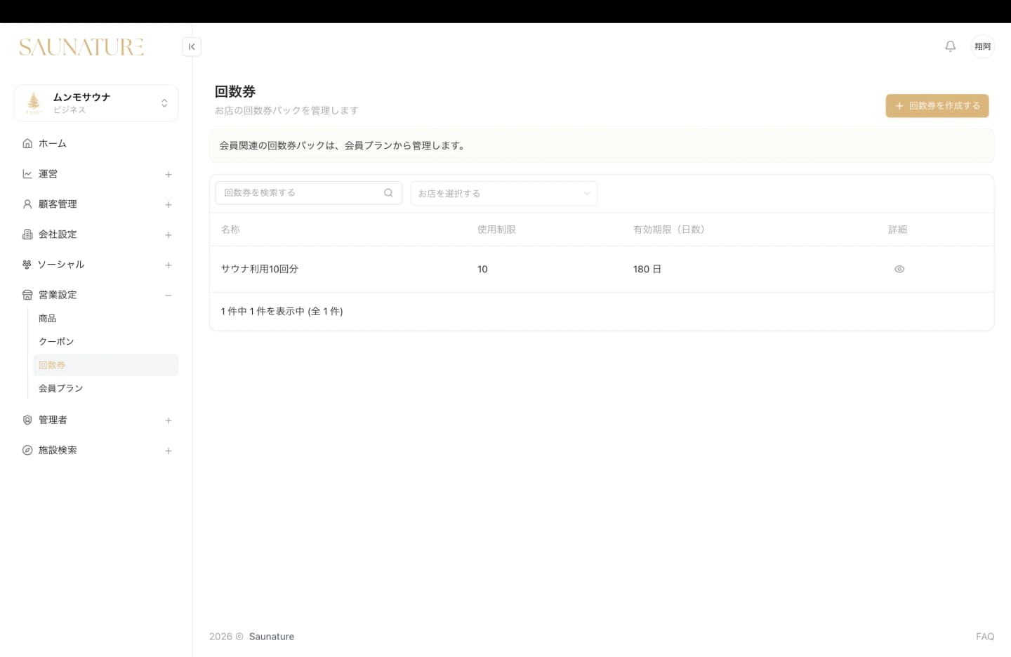 Ticket and coupon system